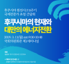 후쿠시마, 대만, 에너지전환