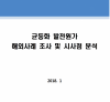 한전 한국전력공사 균등화 발전원가 발전원가균등화 해외사례 조사 연구자료
