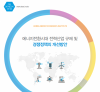 에너지전환시대 전력산업 규제 및 경쟁정책의 개선방안