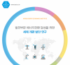 발전부문 에너지전환 달성을 위한 세제 개편 방안 연구