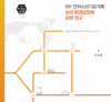 8차 전력수급기본계획 상의 환경급전에 관한 연구