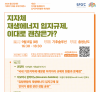 지자체 재생에너지 입지규제, 이대로 괜찮은가? (2020 탈석탄 기후위기 대응 국제 컨퍼런스 세션2)