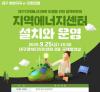 [외부행사] 대구지역에너지계획 이행을 위한 정책토론회 개최 안내 - 지역에너지센터 설치와 운영