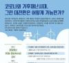 [외부행사] 코로나와 기후위기시대, 그린 대전환은 어떻게 가능한가?