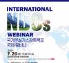 [웨비나] International NDCs Webinar - 국가온실가스감축목표 국제 웨비나