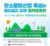탄소중립산업 육성의 필요성과 과제