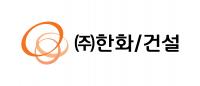 ㈜한화/건설 로고