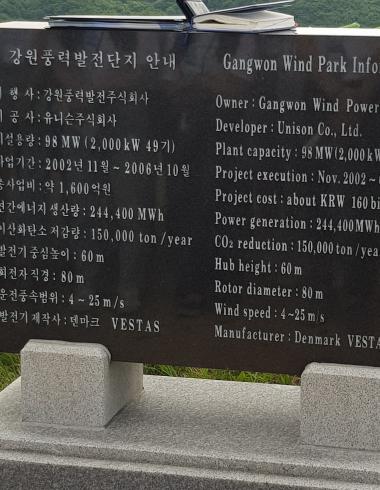 강원 풍력발전 단지 안내