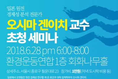 오시마 겐이치 초청