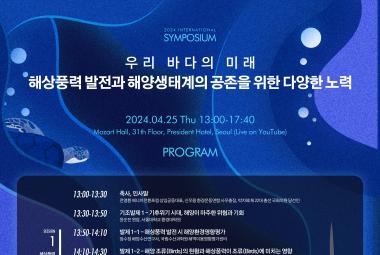 우리 바다의 미래 