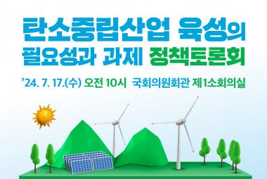 탄소중립산업 육성의 필요성과 과제