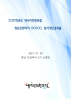 현장답사 후-답사 내용 및 느낀점